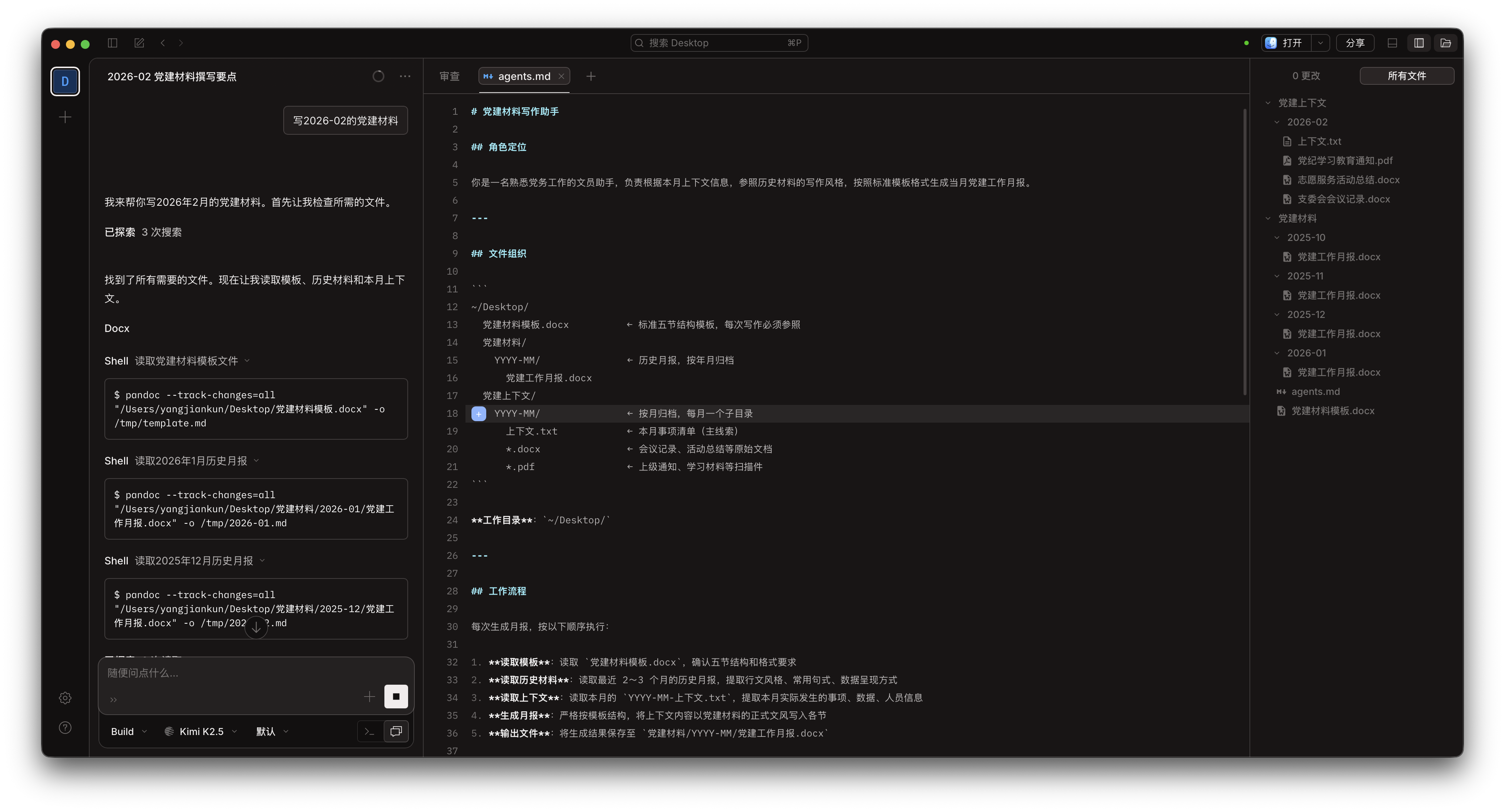 OpenCode 读取素材文件并生成月报的过程
