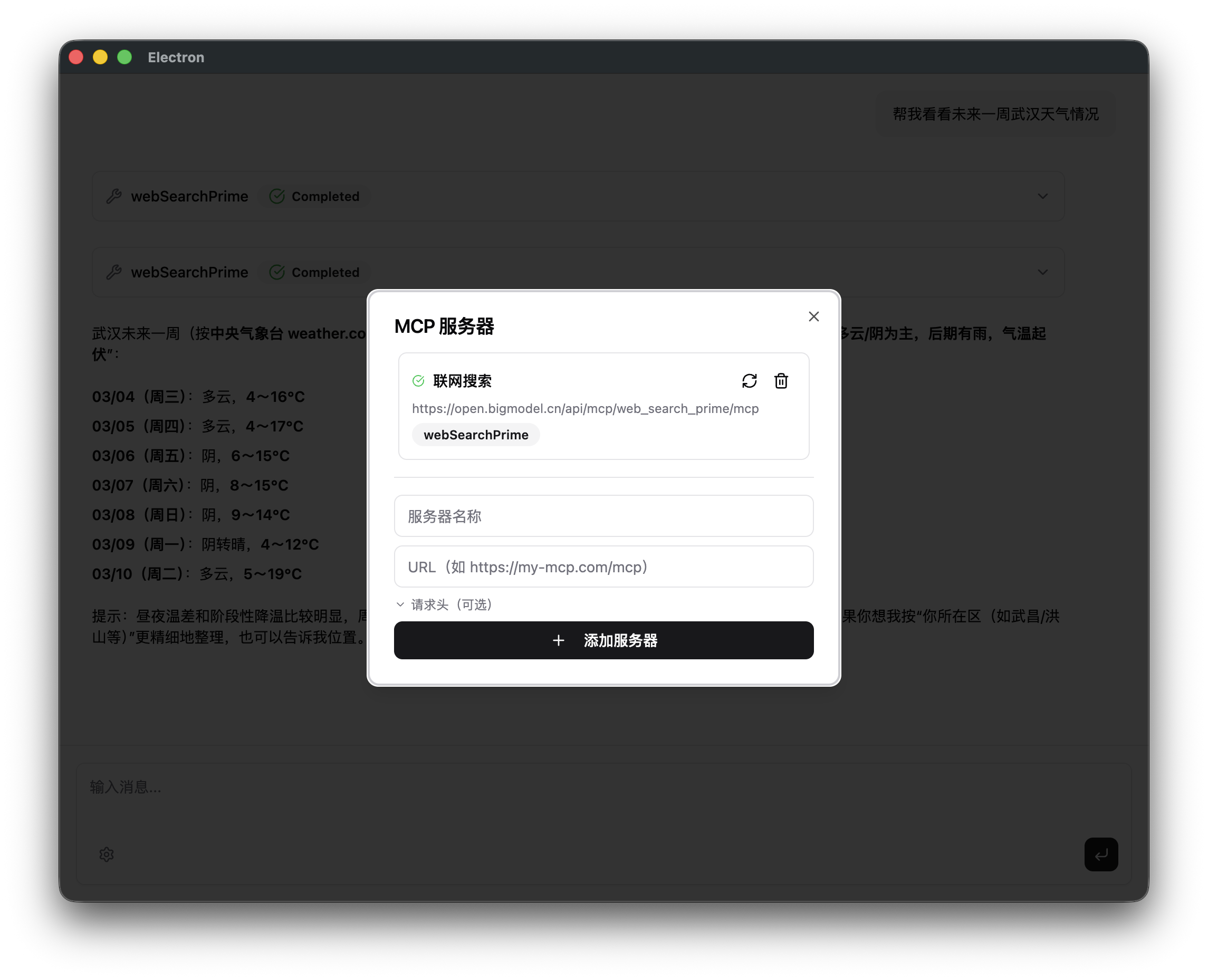 MCP 设置弹窗：显示已连接的联网搜索 server（绿色勾），下方列出该 server 暴露的工具名 badge：webSearchPrime