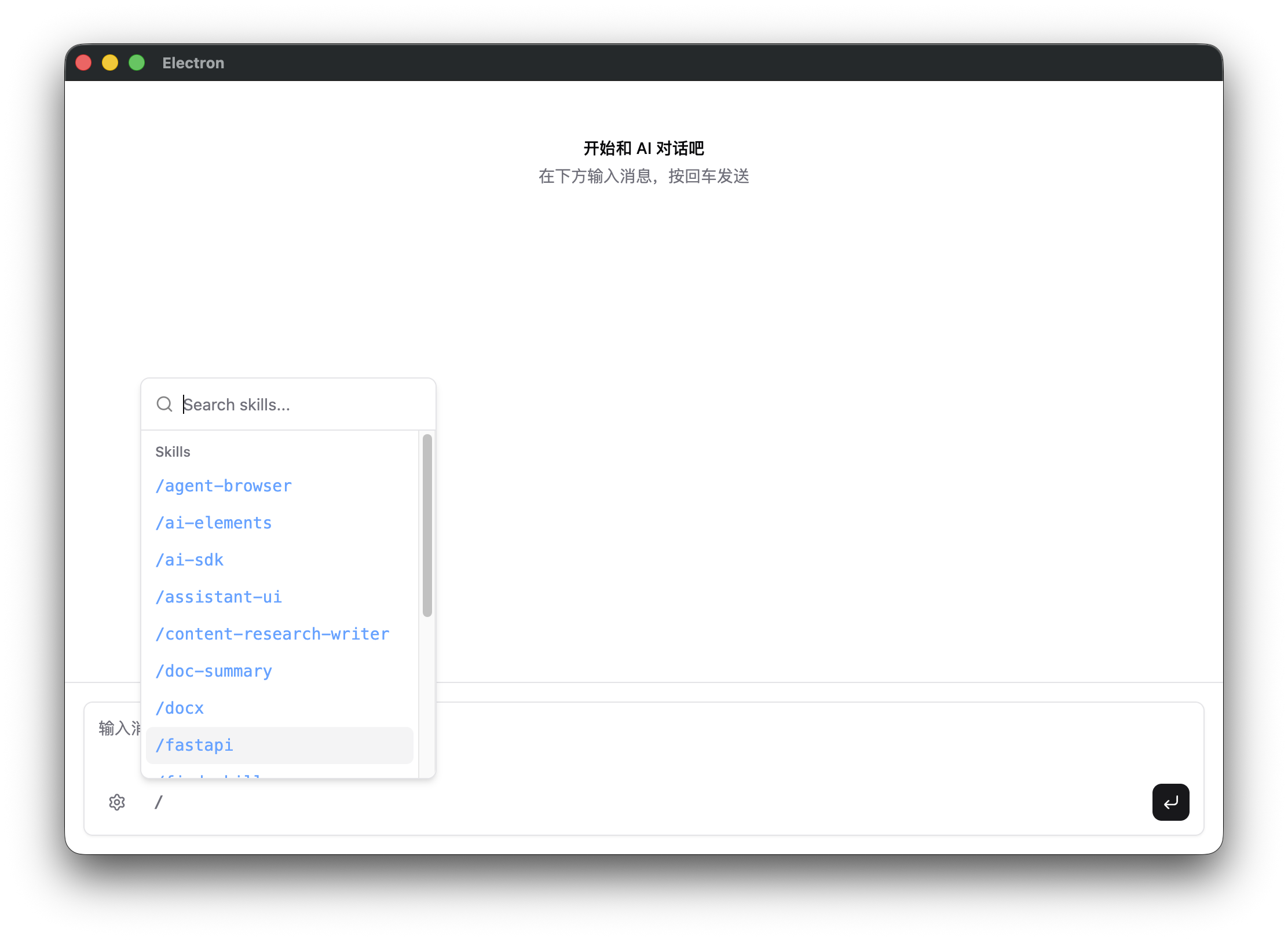 skill 选择器弹出，列出已安装的所有 skill：/agent-browser、/ai-sdk、/doc-summary、/docx、/fastapi 等，输入框实时过滤